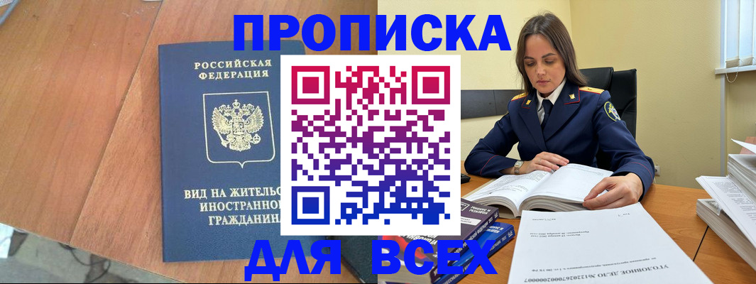 временная регистрация законно в Печорах