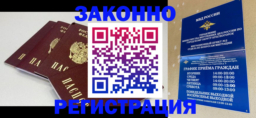 временная регистрация для школы в Печорах